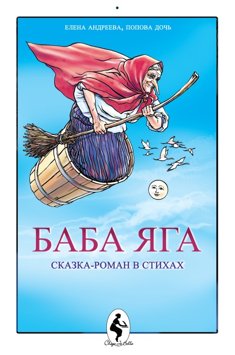 babayaga_front_cover_h700.jpg